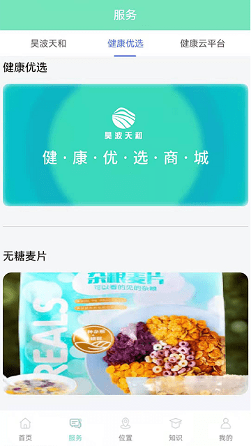 天和健康app下载