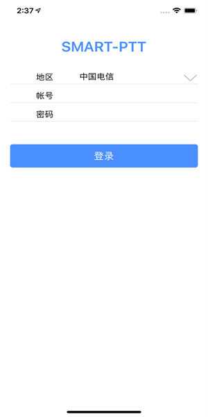 卓智达公网对讲机平台app(SMART-PTT)v9.9.9 安卓手机版 3