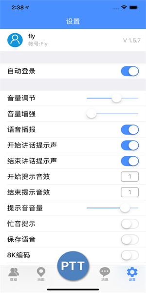 卓智达公网对讲机平台app(SMART-PTT)v9.9.9 安卓手机版 4