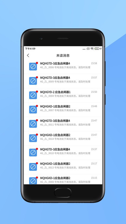 合兴应急App