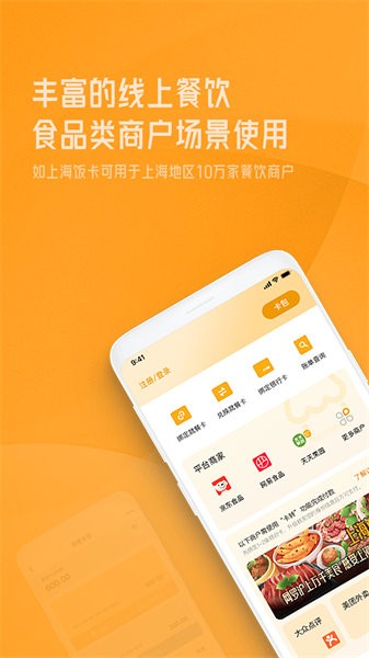 OK就餐appv1.1.3 3