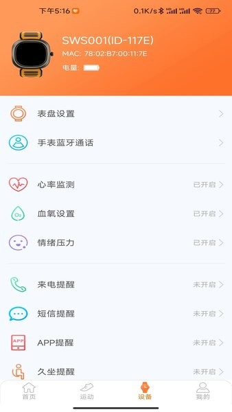 金立健康运动Appv1.0.1.5 安卓版 2