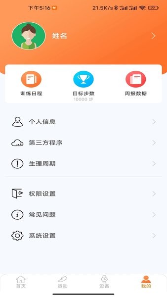 金立健康运动Appv1.0.1.5 安卓版 3