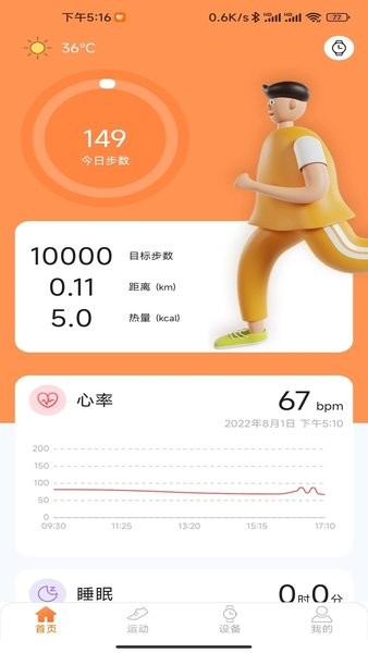 金立健康运动app