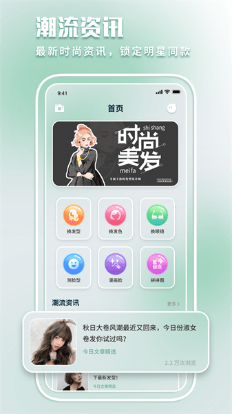 大苗發(fā)型appv3.8 安卓版 1