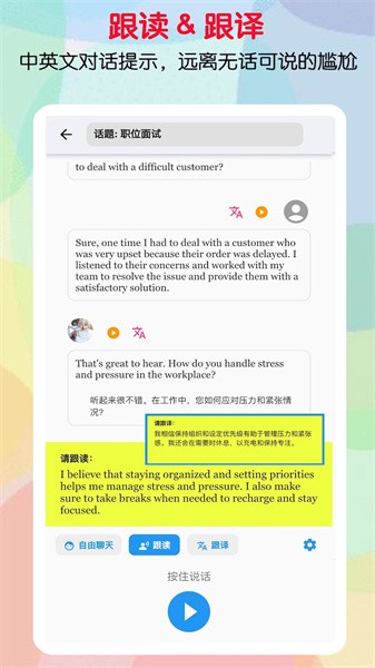 口语帮应用v1.2.0 安卓版 2