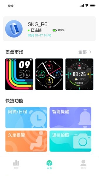 skg健康预警app(1)