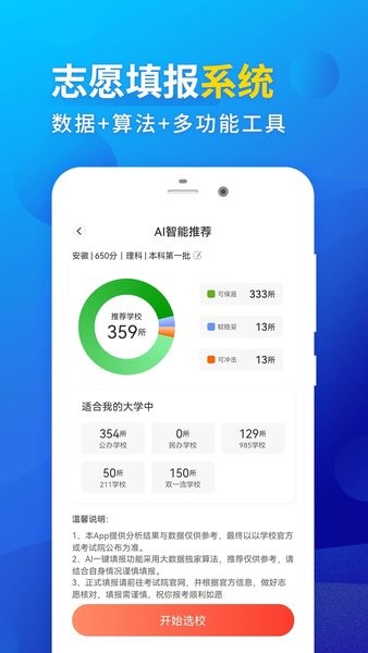 高考填报志愿appv1.0.9 2