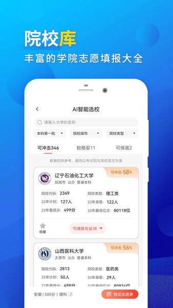 高考填報志愿appv1.0.9 3