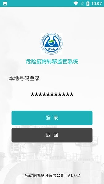 全国固废管理系统app(1)