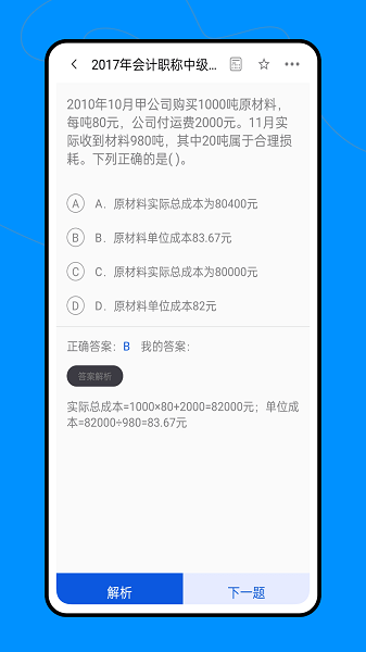 会计职称云课堂官方版v1.0.0 安卓版 3