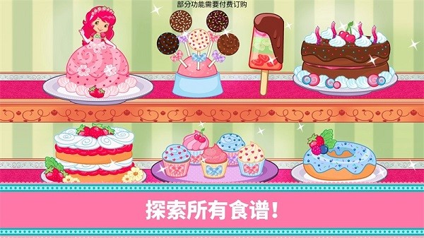 草莓甜心烘焙店游戏(所有甜品都可制作)(1)