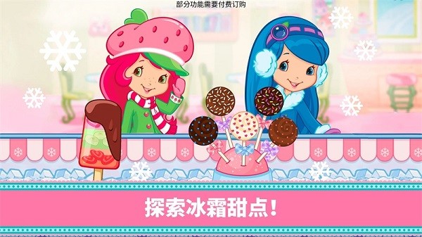草莓甜心烘焙店游戏(所有甜品都可制作)(2)