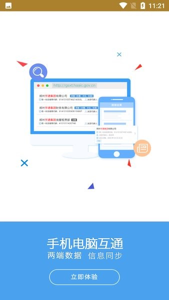 河南公示系统企业信息查询v2.1.4 安卓版 3
