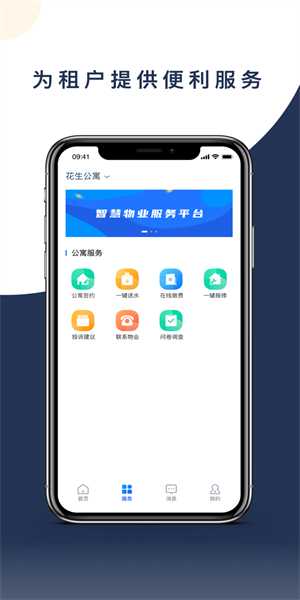 云优智谷app(2)