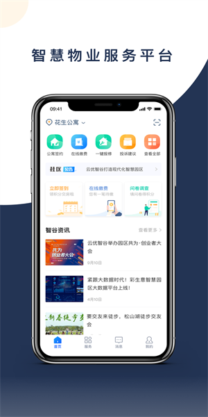 云优智谷app(3)