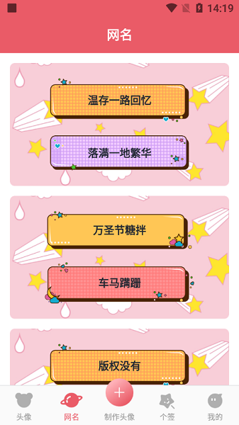 头像制作器app(4)