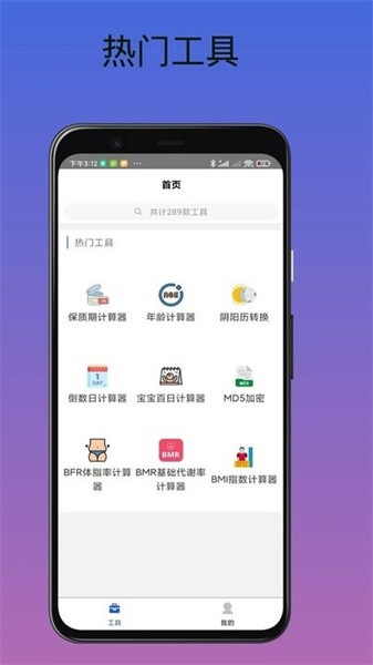 工具匠appv1.1.1 安卓版 1