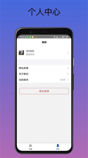 工具匠appv1.1.1 安卓版 2