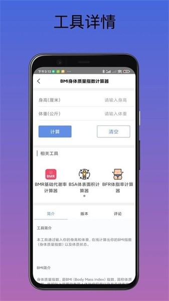 工具匠appv1.1.1 安卓版 3