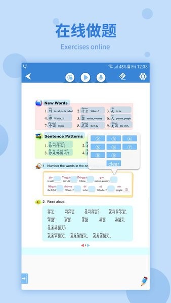 好爸爸学中文软件(2)