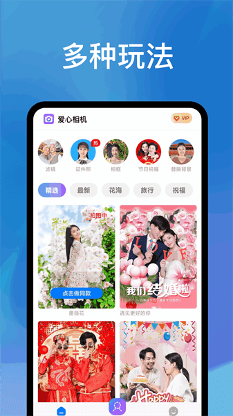 爱心相机App