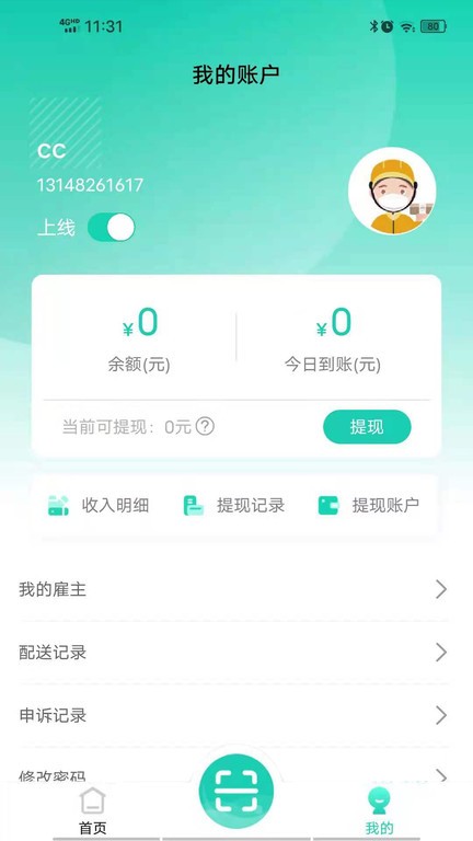 云易每食骑士端appv1.2.0 安卓版 4