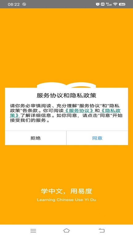 易度智能汉语学习软件(1)