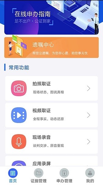 义乌公证Appv4.1.25 1