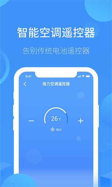 红外万能遥控器王app(1)