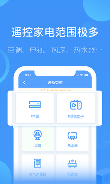 红外万能遥控器王app(3)
