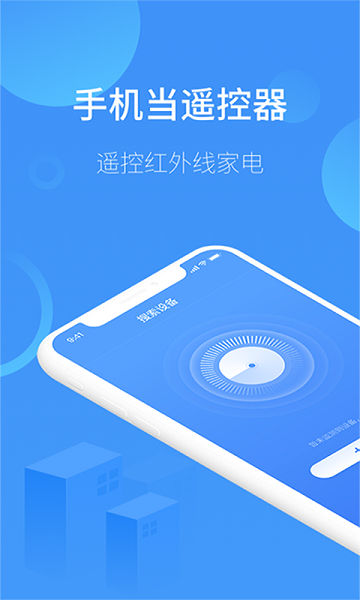 红外万能遥控器王app(4)