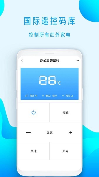 全能空调遥控器app(4)