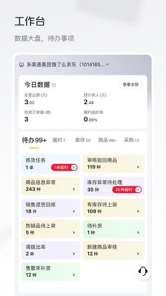 美团牵牛花app