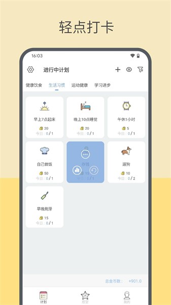 元气打卡appv2.2.0.5 3