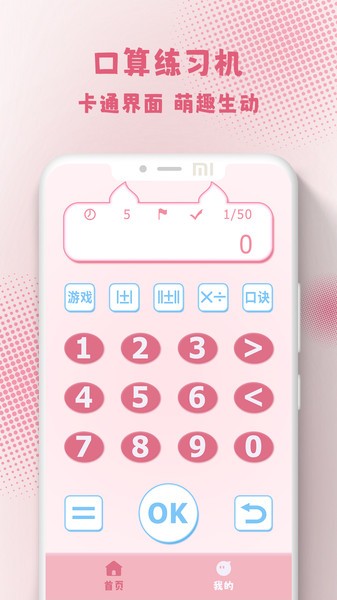 口算练习机app(3)