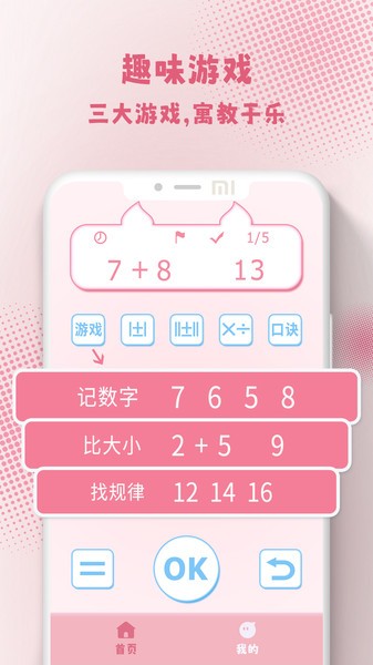 口算练习机app(4)