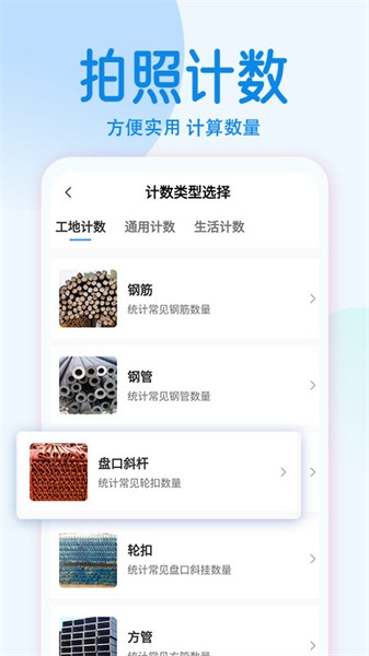 拍照计数相机app