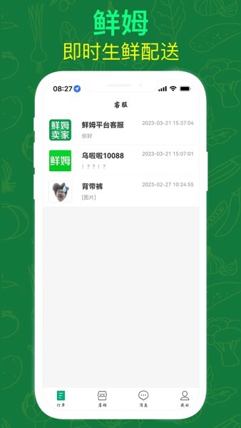 鲜姆商家Appv2.1.6 1