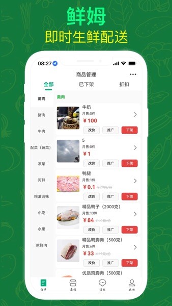 鲜姆商家Appv2.1.6 3