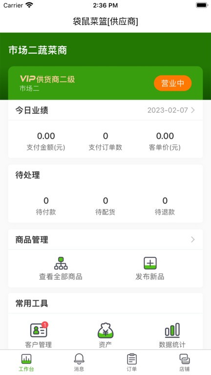 袋鼠菜篮供货商端App