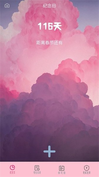 节日提醒大师app