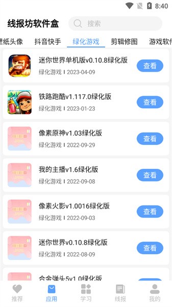 线报坊App盒子官方appv4.3 安卓版 3