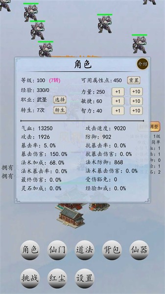 战仙门手游v1.0.69 安卓版 1