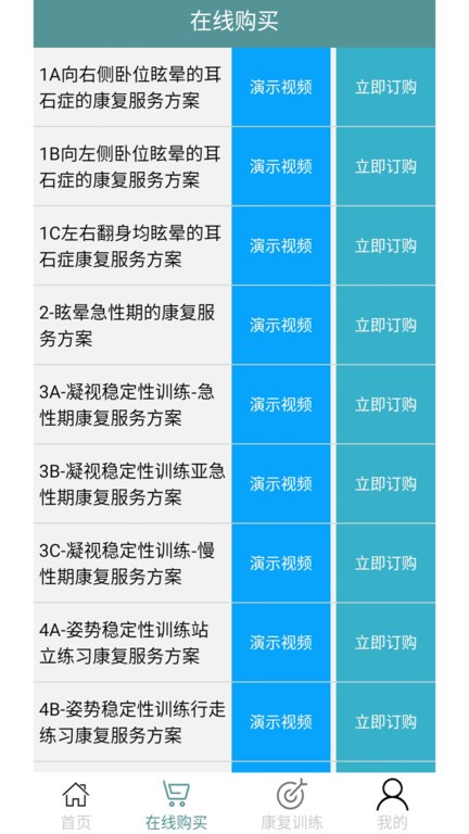 眩晕小助手v2.0.1 4