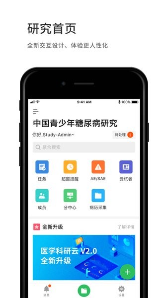 医学科研云平台app