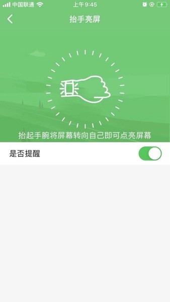 浪步智能手环app(1)