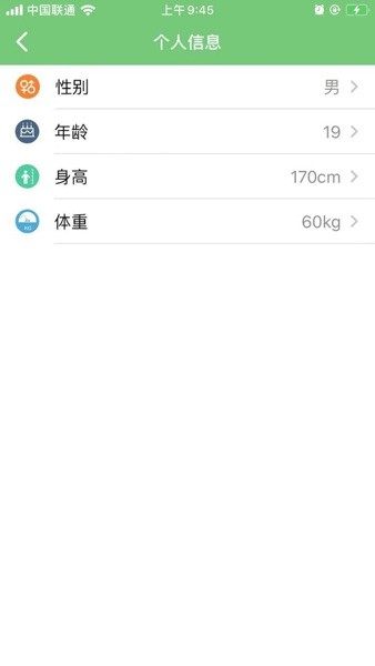 浪步智能手环app(3)