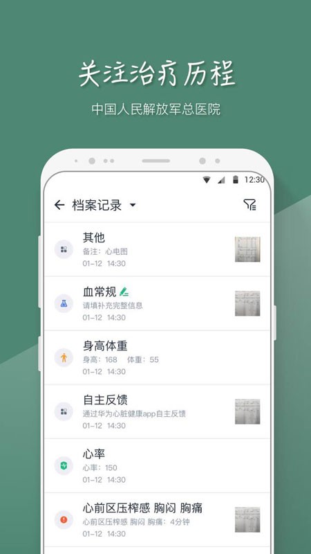 MAFA心医生v3.7.1 安卓版 3