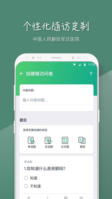 mafa心医生App